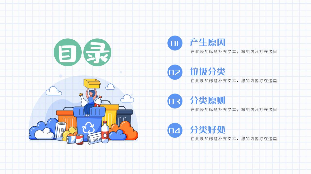 主题班会 (22).pptx